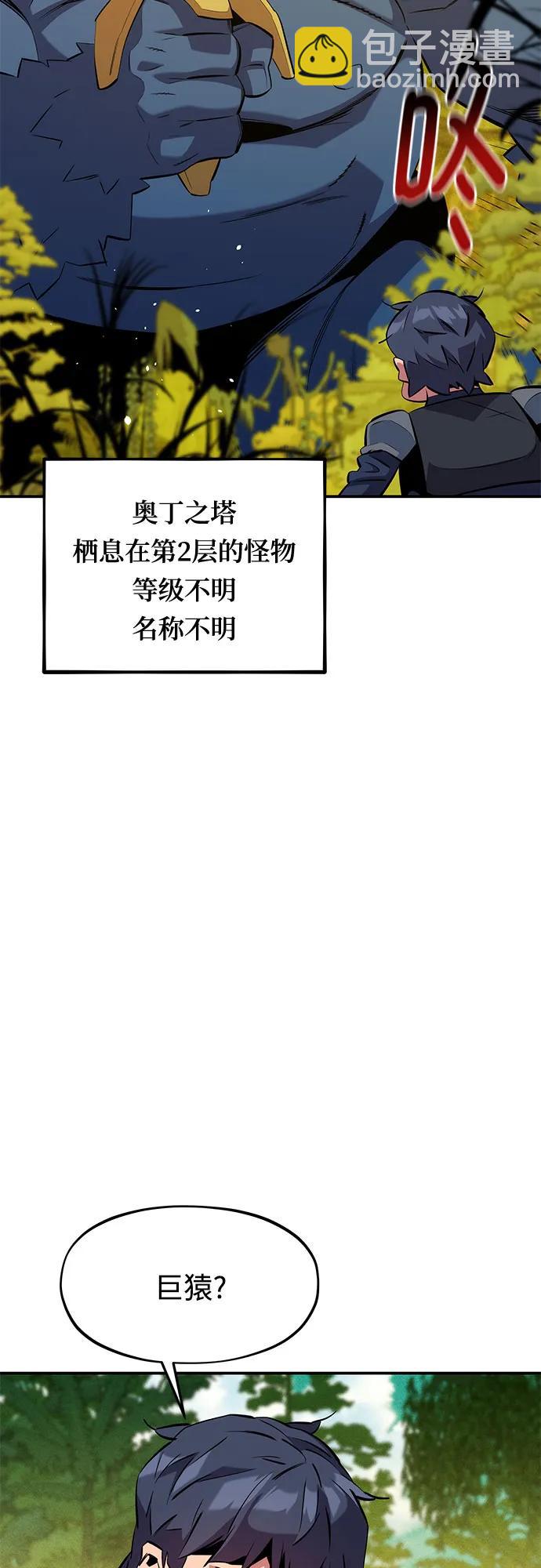 用分身自動狩獵 - [第148話] 第一次接觸(1/2) - 6