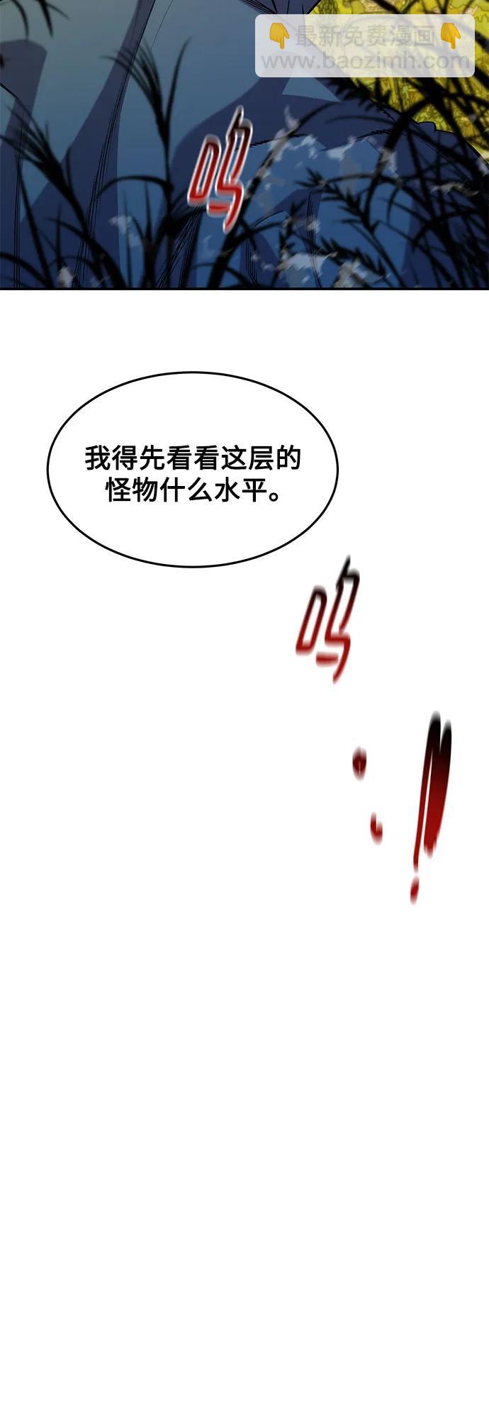 用分身自動狩獵 - [第148話] 第一次接觸(1/2) - 8