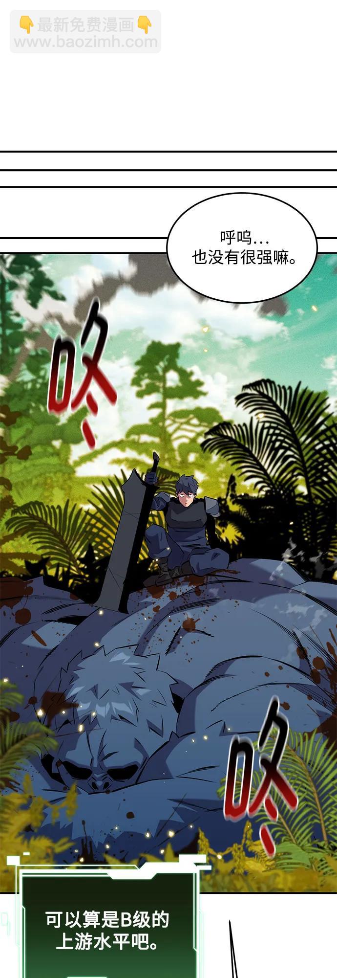 用分身自動狩獵 - [第148話] 第一次接觸(1/2) - 1