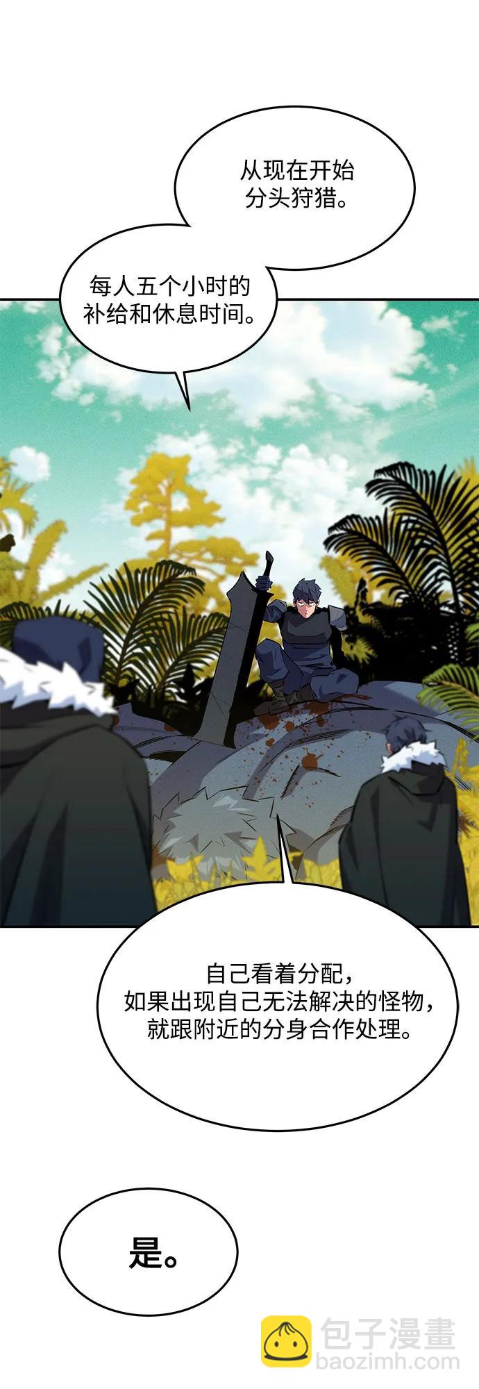 用分身自動狩獵 - [第148話] 第一次接觸(1/2) - 3