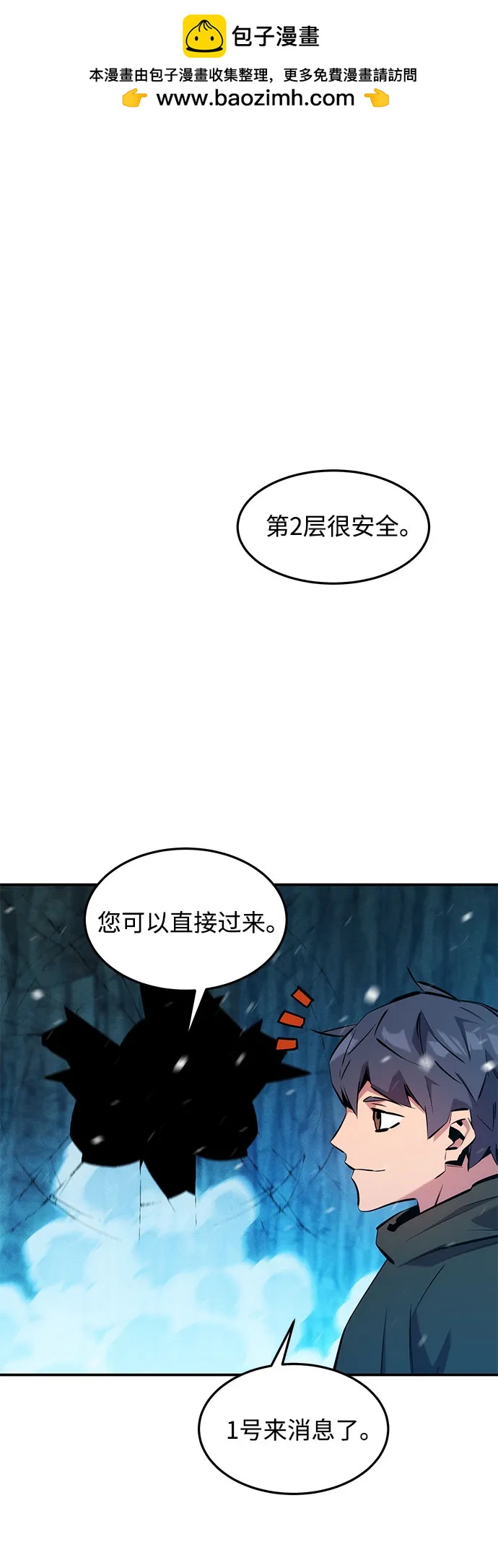 用分身自動狩獵 - [第148話] 第一次接觸(1/2) - 2