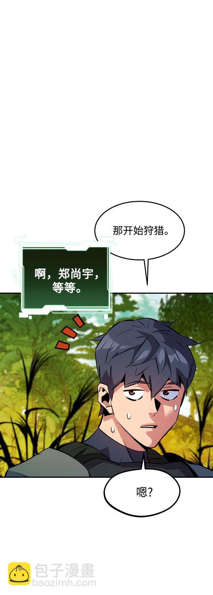 用分身自動狩獵 - [第148話] 第一次接觸(1/2) - 4