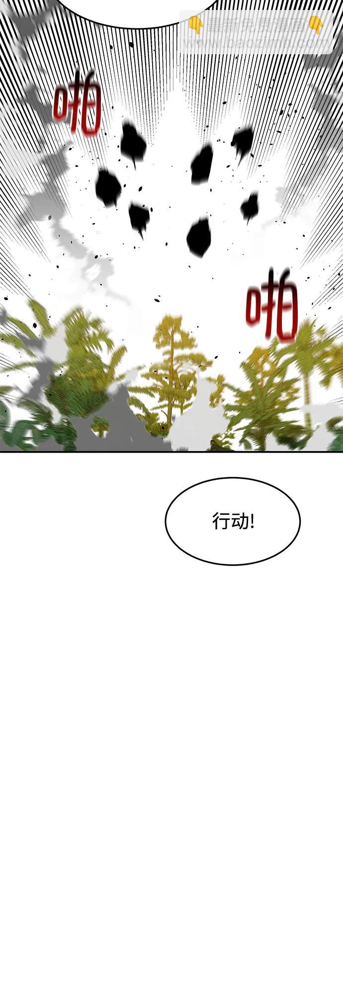 用分身自動狩獵 - [第148話] 第一次接觸(1/2) - 6