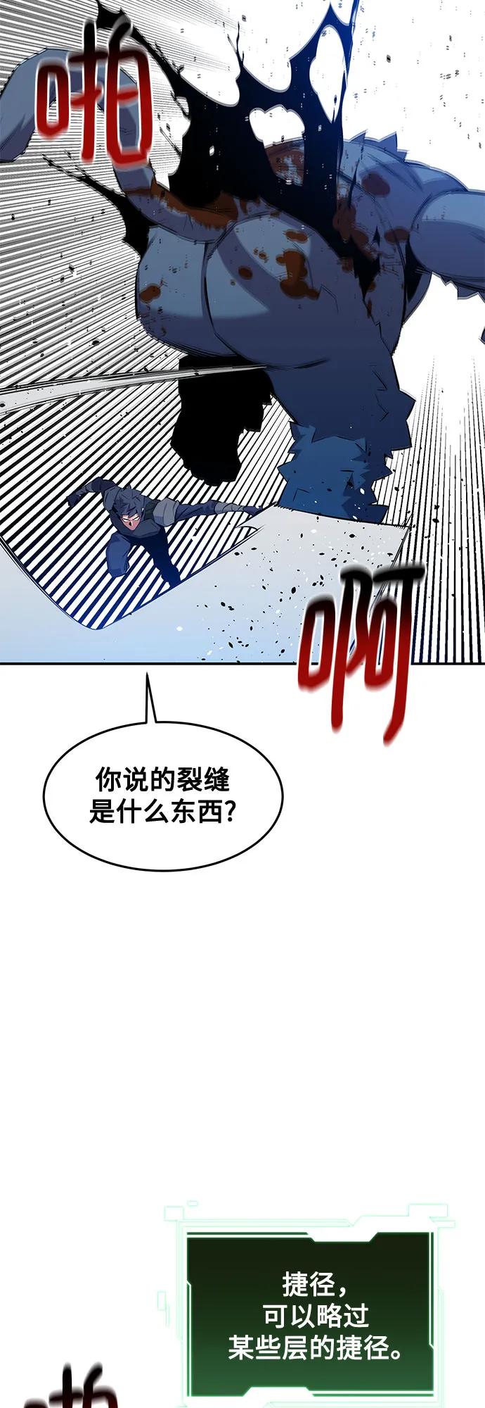 用分身自動狩獵 - [第148話] 第一次接觸(1/2) - 8