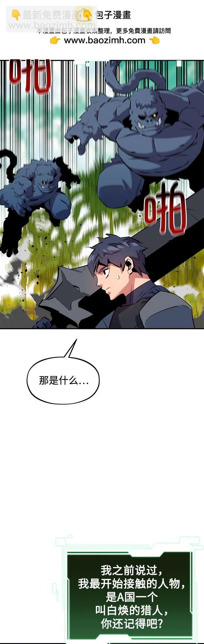 用分身自動狩獵 - [第148話] 第一次接觸(1/2) - 1