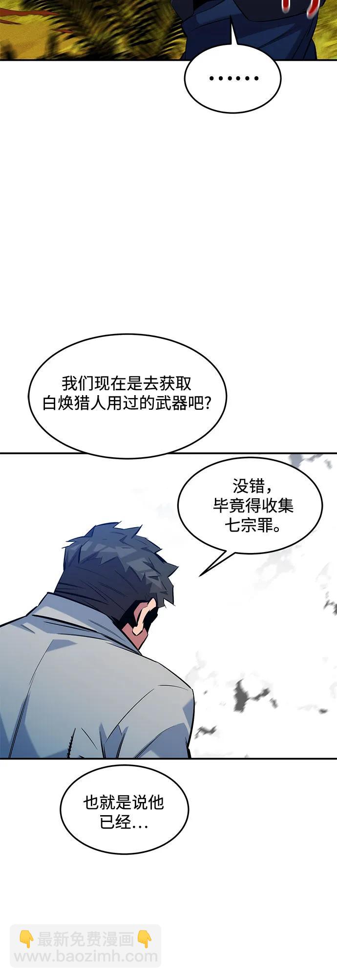 用分身自動狩獵 - [第148話] 第一次接觸(1/2) - 4