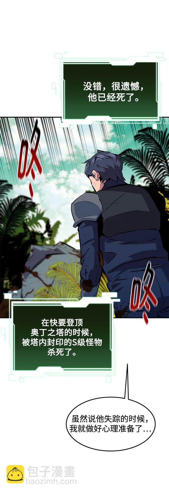 用分身自動狩獵 - [第148話] 第一次接觸(1/2) - 5