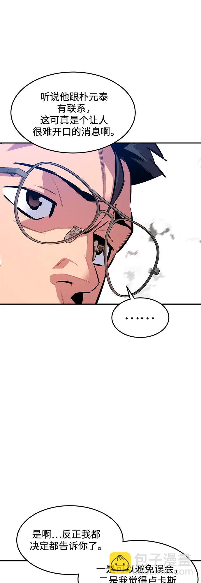 用分身自動狩獵 - [第148話] 第一次接觸(1/2) - 7