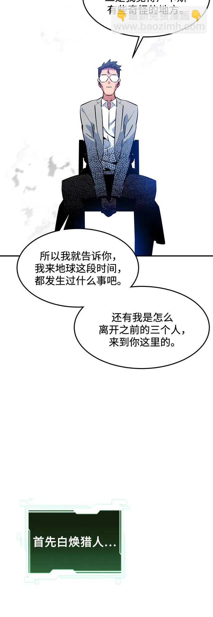 用分身自動狩獵 - [第148話] 第一次接觸(1/2) - 8