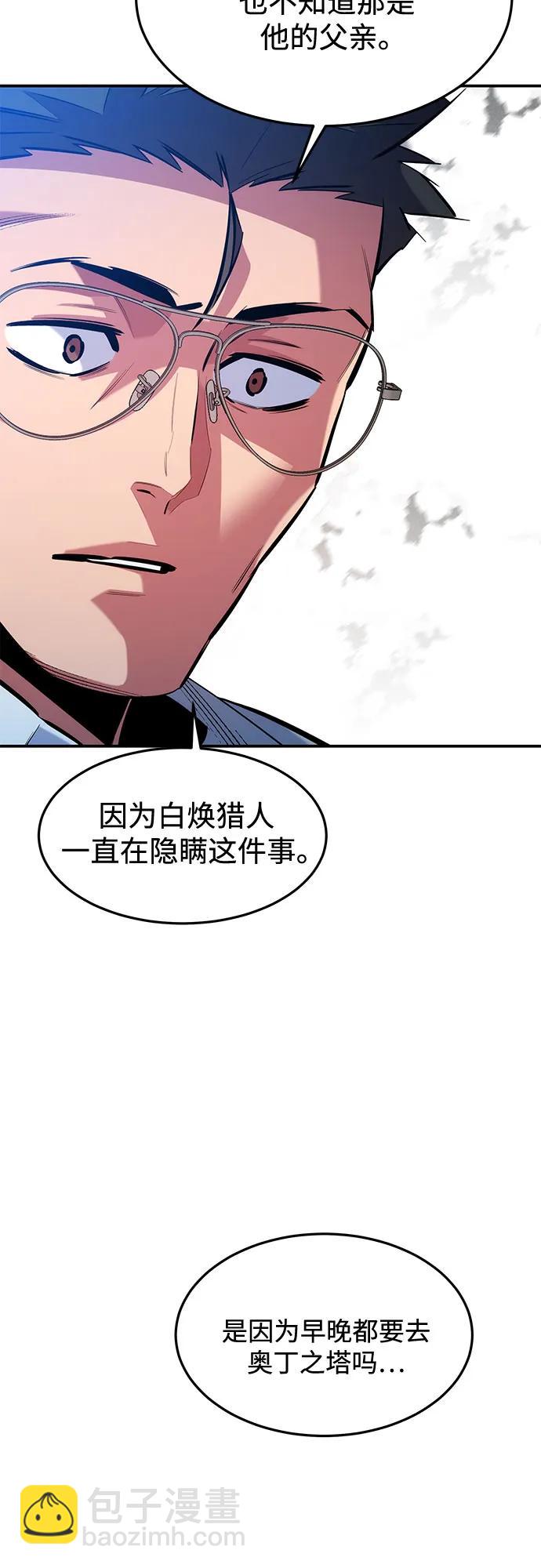 用分身自動狩獵 - [第148話] 第一次接觸(1/2) - 2