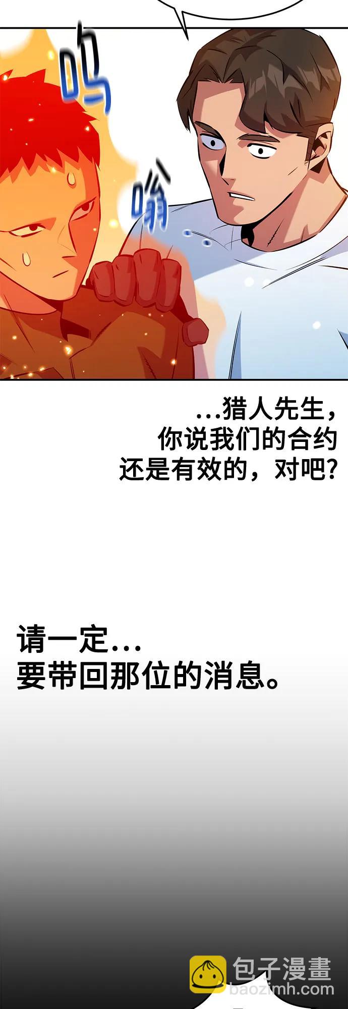 用分身自動狩獵 - [第148話] 第一次接觸(1/2) - 6