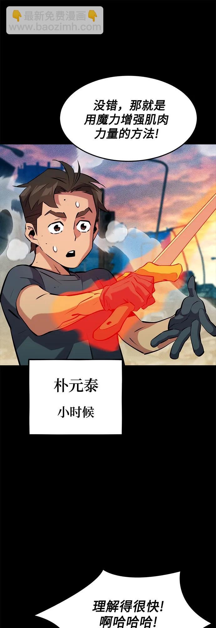 用分身自動狩獵 - [第148話] 第一次接觸(1/2) - 8