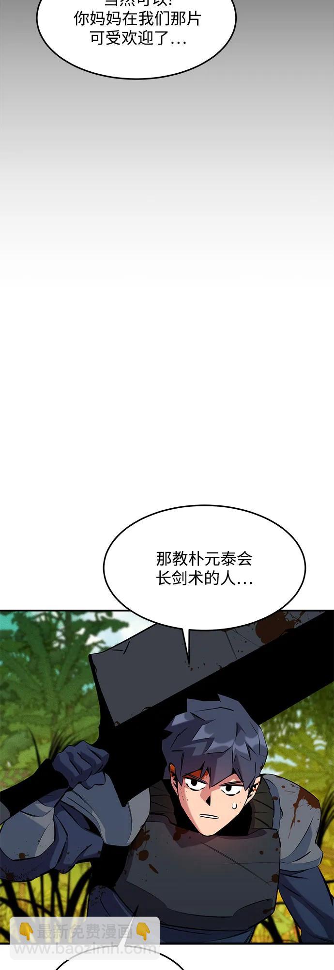 用分身自動狩獵 - [第148話] 第一次接觸(1/2) - 8