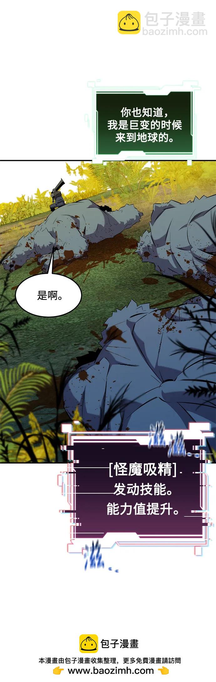 用分身自動狩獵 - [第148話] 第一次接觸(1/2) - 2