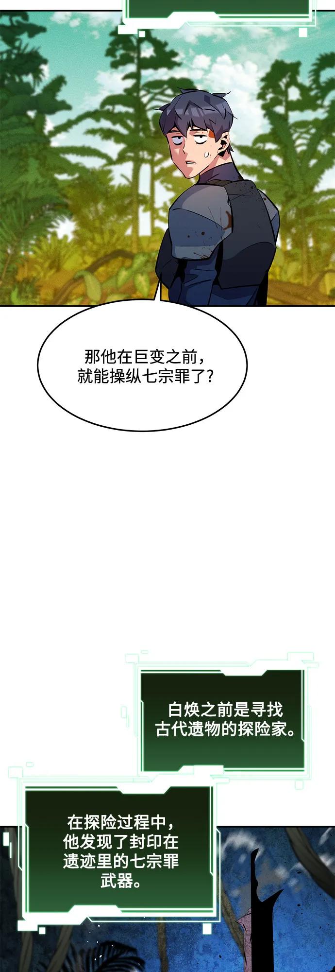 用分身自動狩獵 - [第148話] 第一次接觸(2/2) - 1