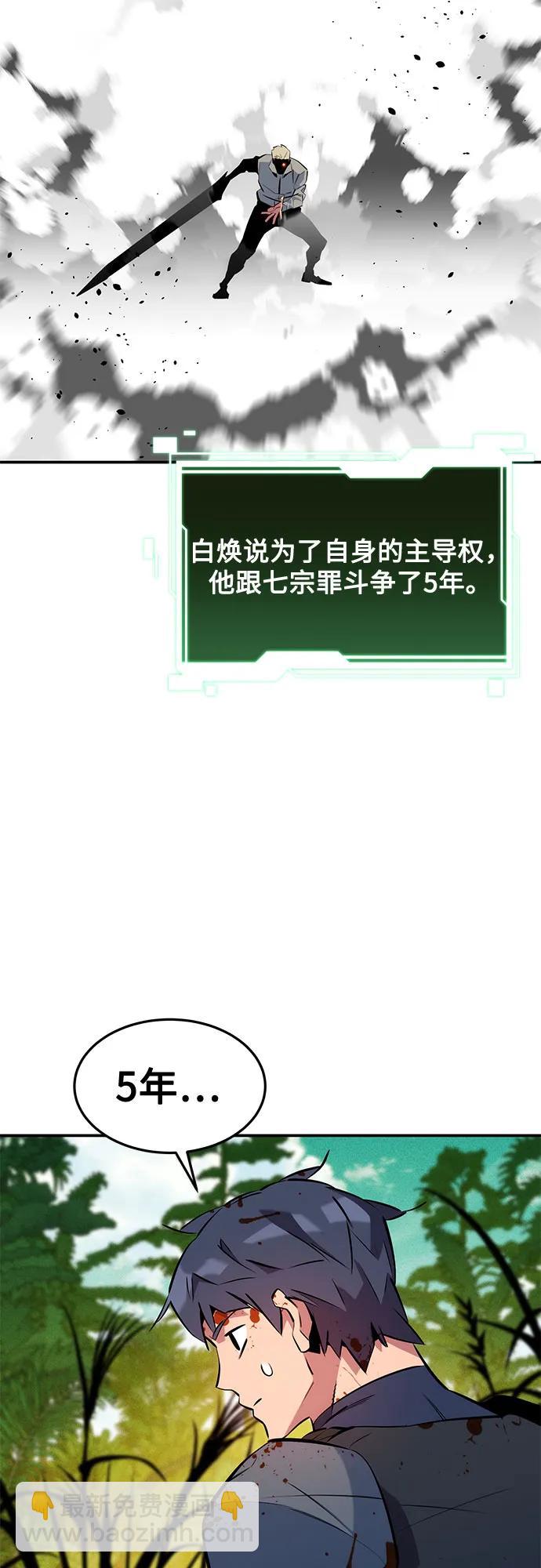 用分身自動狩獵 - [第148話] 第一次接觸(2/2) - 3