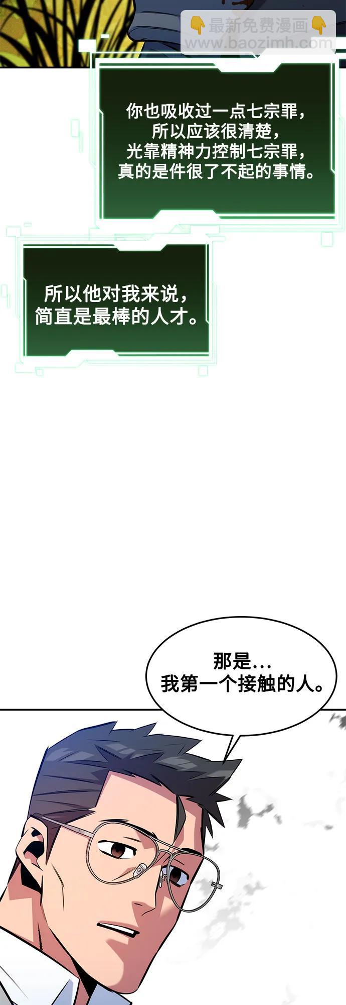 用分身自動狩獵 - [第148話] 第一次接觸(2/2) - 4