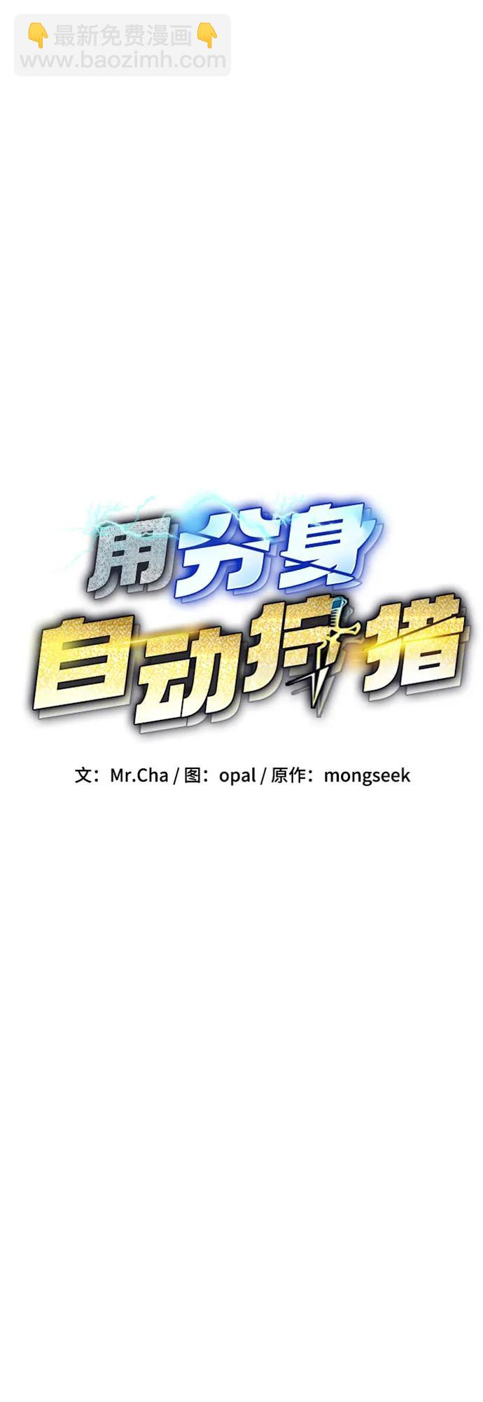 用分身自動狩獵 - [第148話] 第一次接觸(1/2) - 6