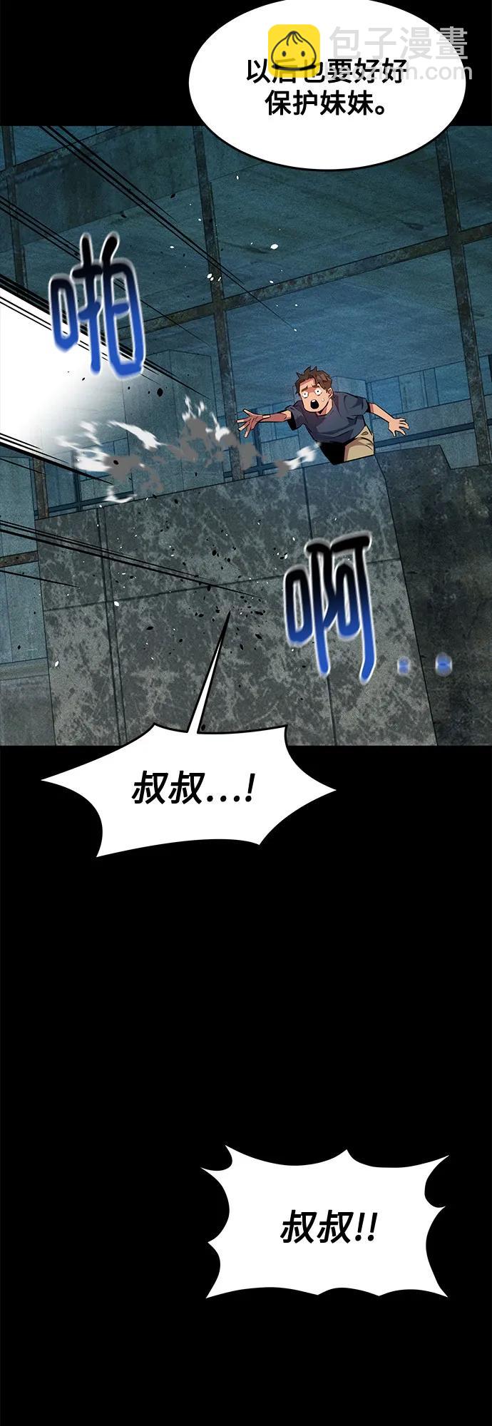 用分身自動狩獵 - [第148話] 第一次接觸(2/2) - 5