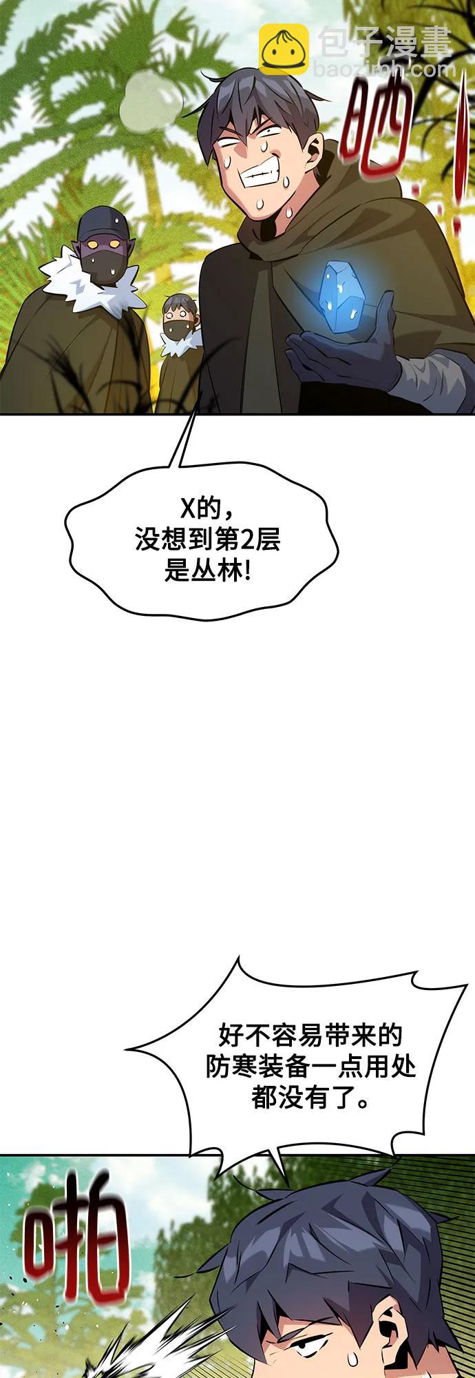 用分身自動狩獵 - [第148話] 第一次接觸(1/2) - 8