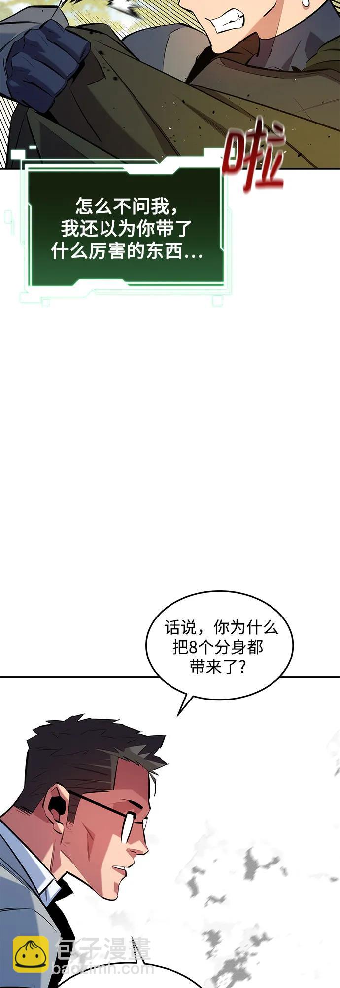 用分身自動狩獵 - [第148話] 第一次接觸(1/2) - 1