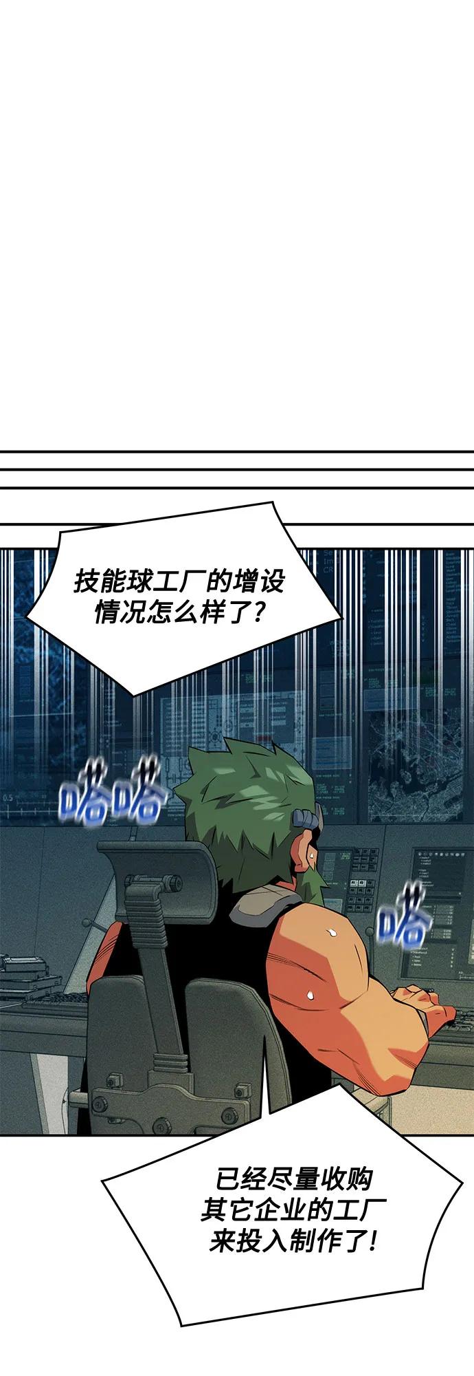 用分身自動狩獵 - [第150話] 分身強化(1/2) - 5