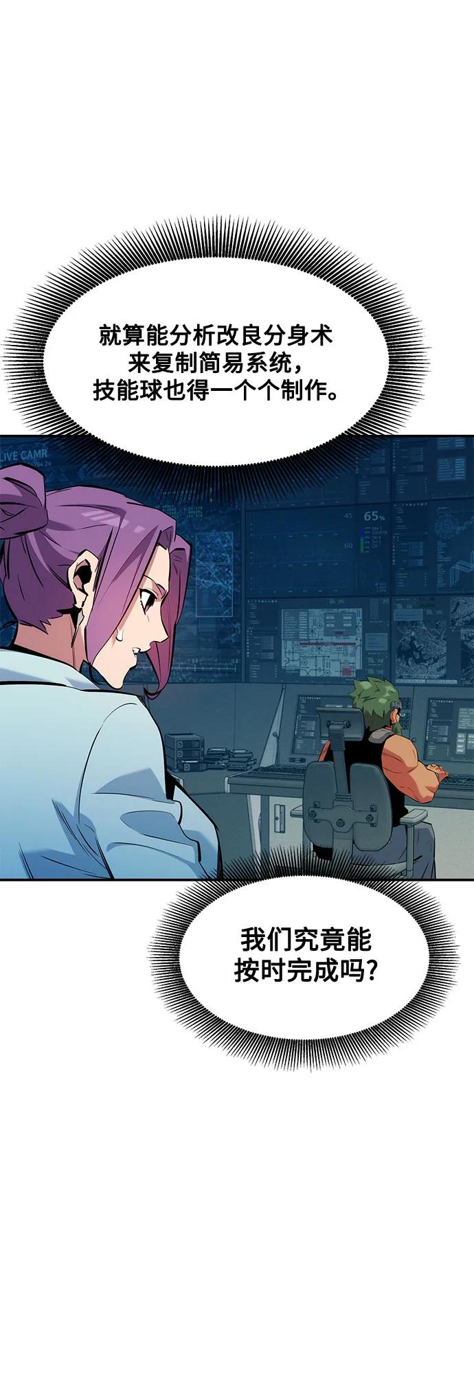 用分身自動狩獵 - [第150話] 分身強化(1/2) - 6