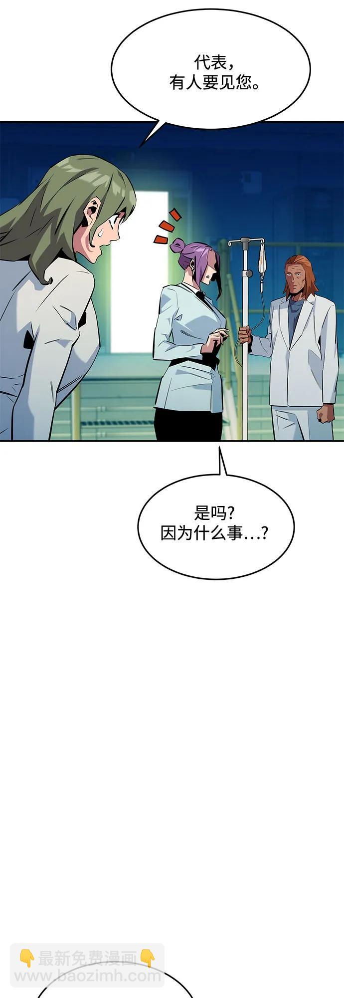 用分身自動狩獵 - [第150話] 分身強化(1/2) - 8