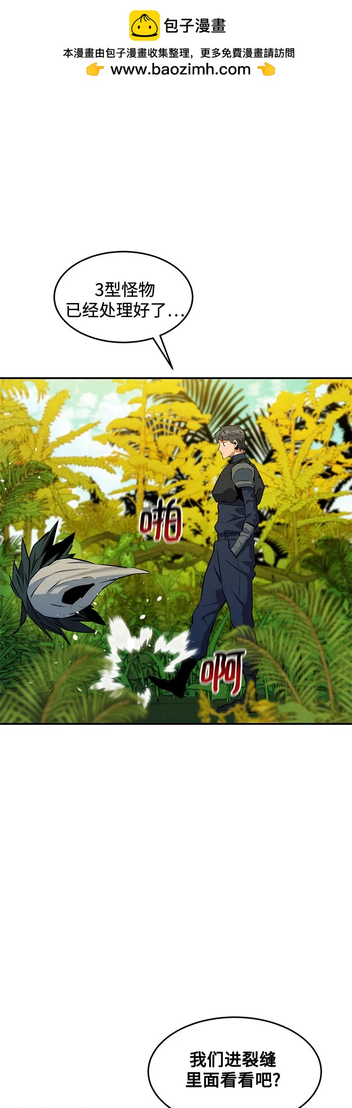 用分身自動狩獵 - [第150話] 分身強化(1/2) - 2