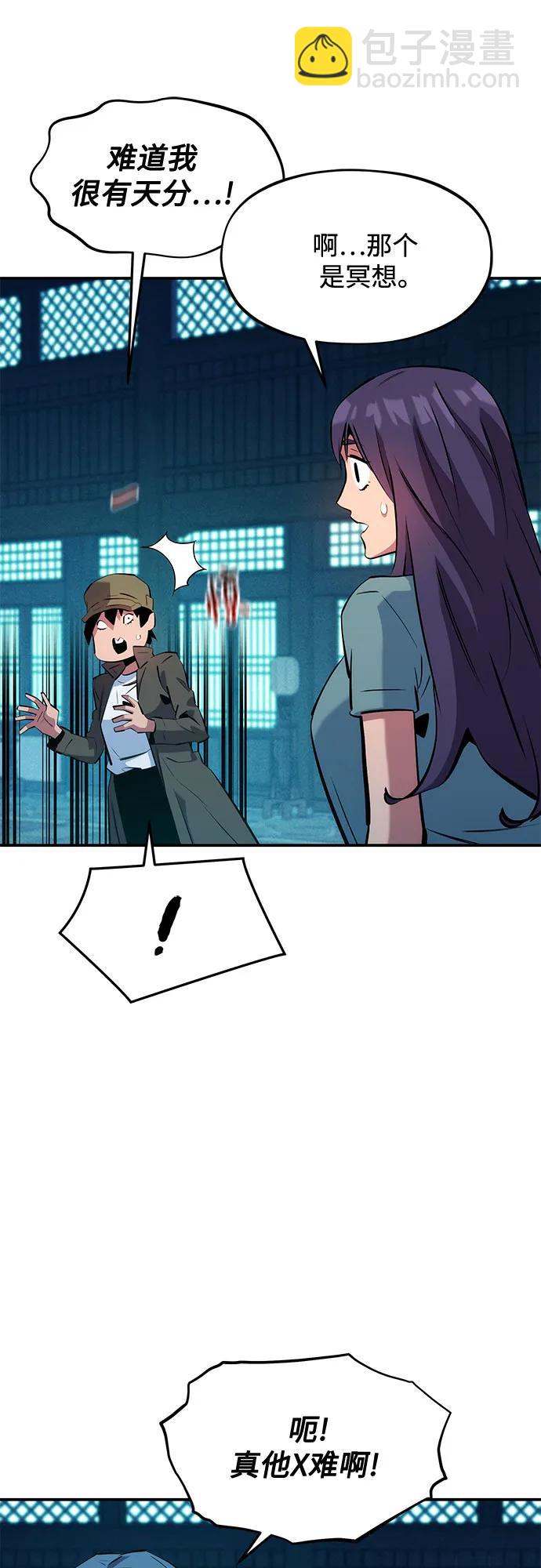 用分身自動狩獵 - [第150話] 分身強化(1/2) - 4