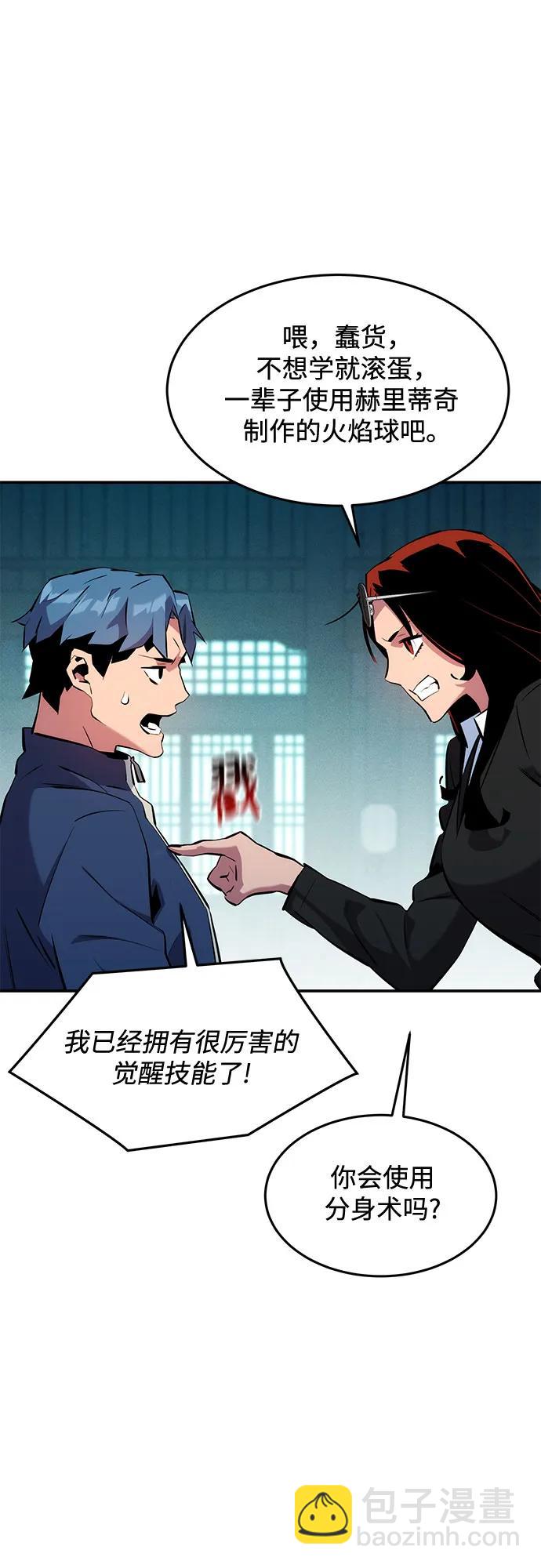 用分身自動狩獵 - [第150話] 分身強化(1/2) - 7