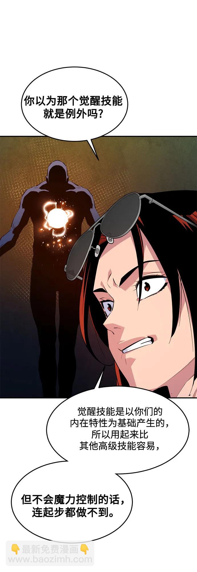 用分身自動狩獵 - [第150話] 分身強化(1/2) - 8