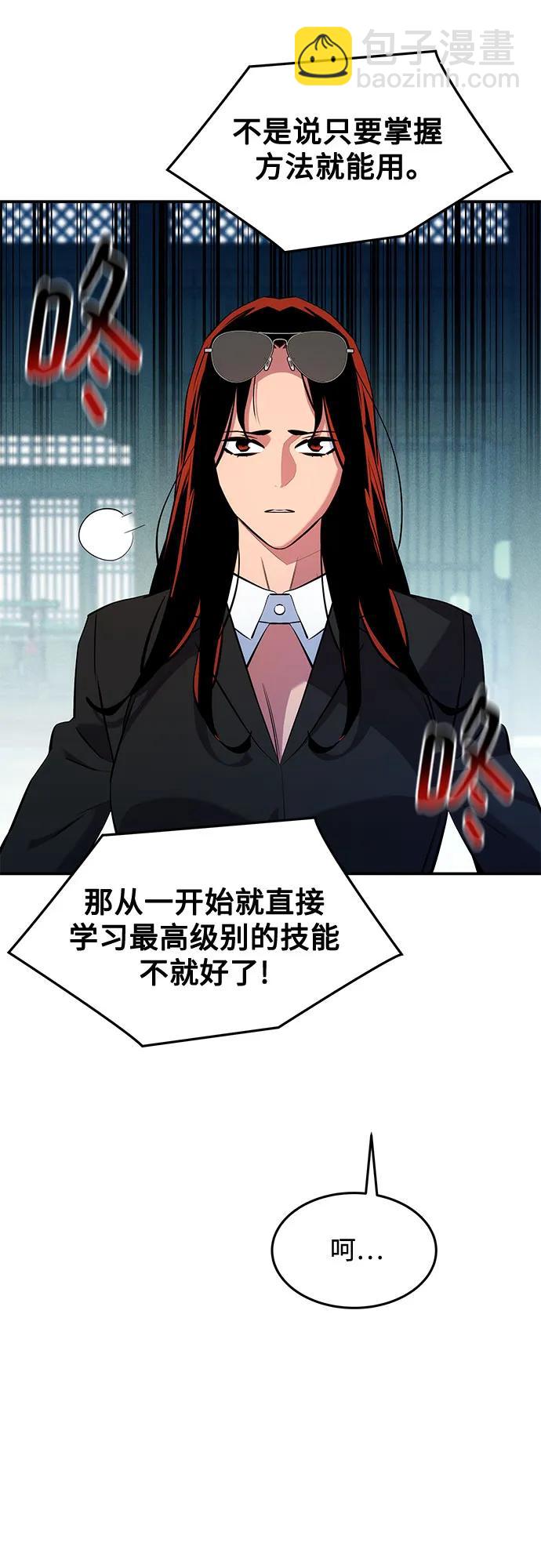 用分身自動狩獵 - [第150話] 分身強化(1/2) - 2