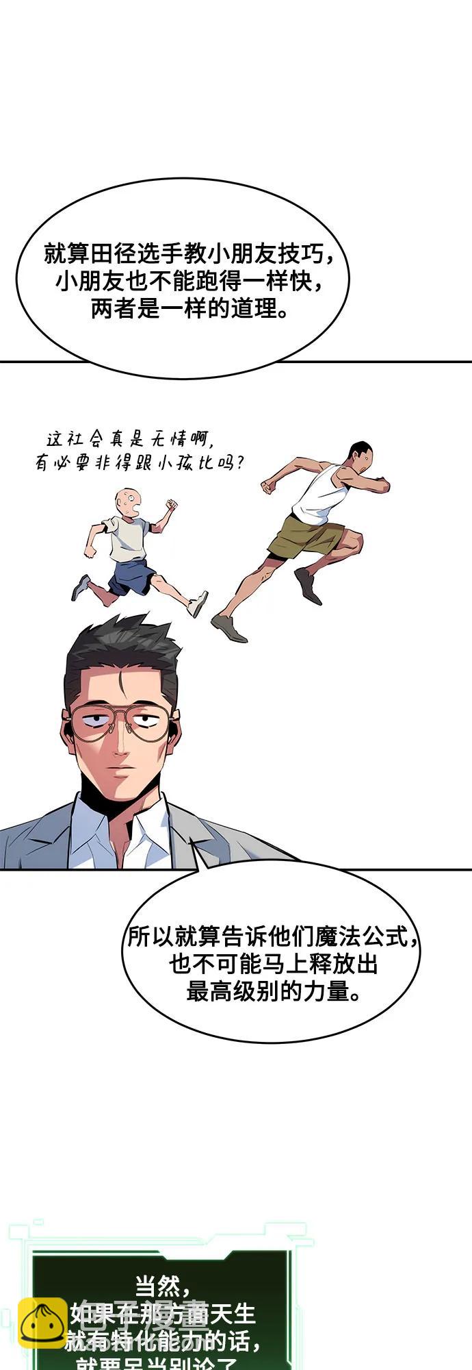 用分身自動狩獵 - [第150話] 分身強化(1/2) - 5