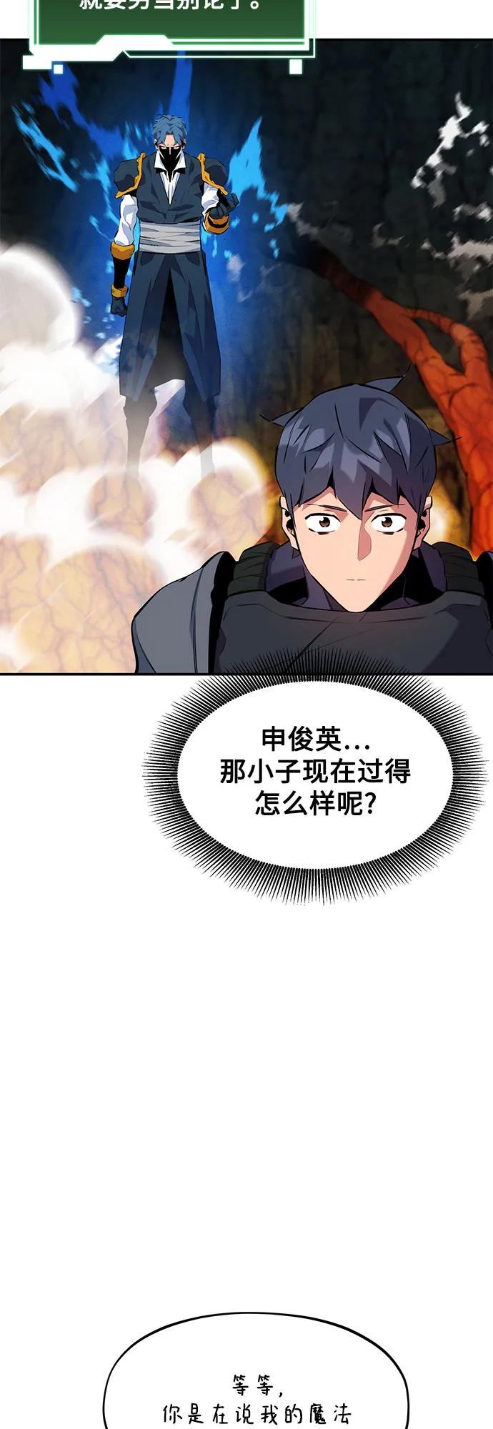 用分身自動狩獵 - [第150話] 分身強化(1/2) - 6