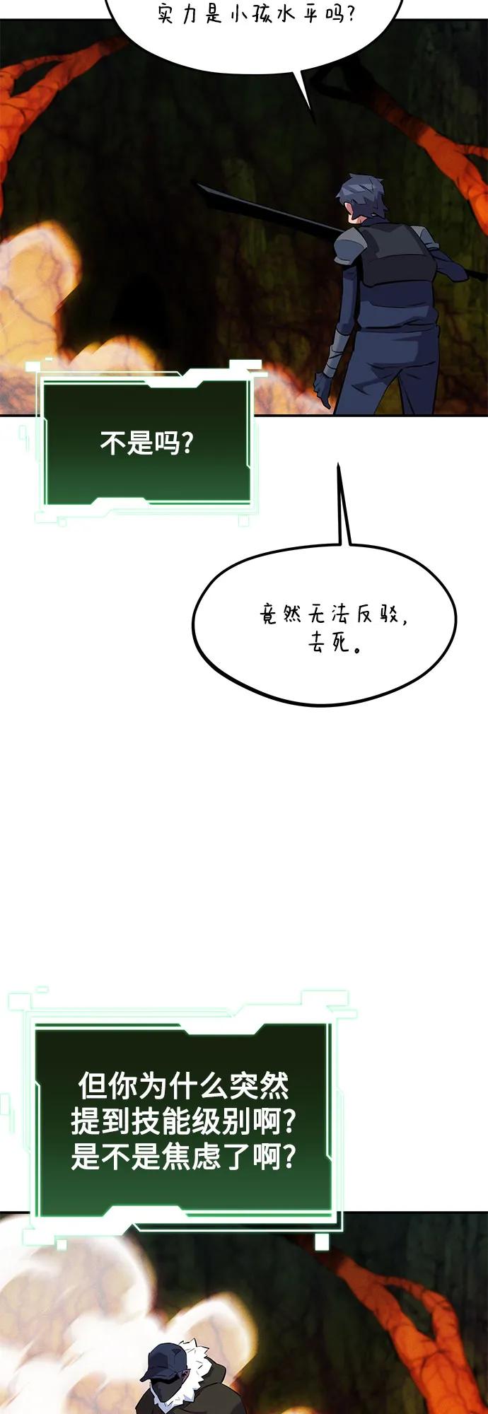 用分身自動狩獵 - [第150話] 分身強化(1/2) - 7