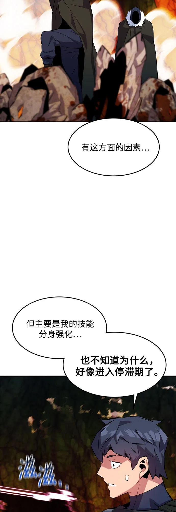 用分身自動狩獵 - [第150話] 分身強化(1/2) - 8