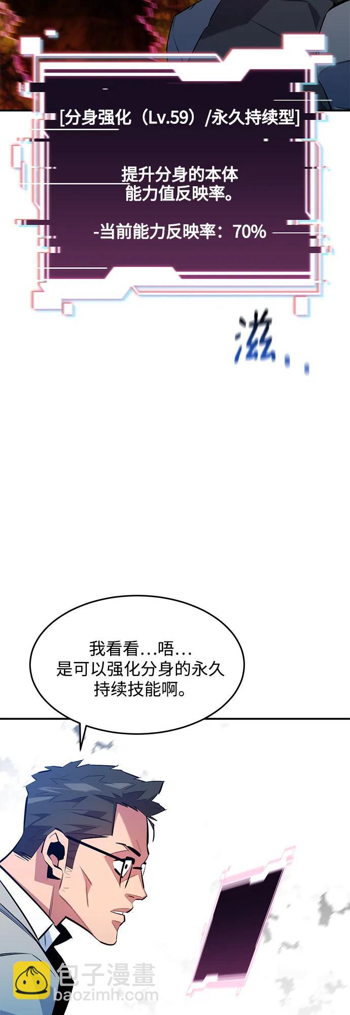 用分身自動狩獵 - [第150話] 分身強化(1/2) - 1