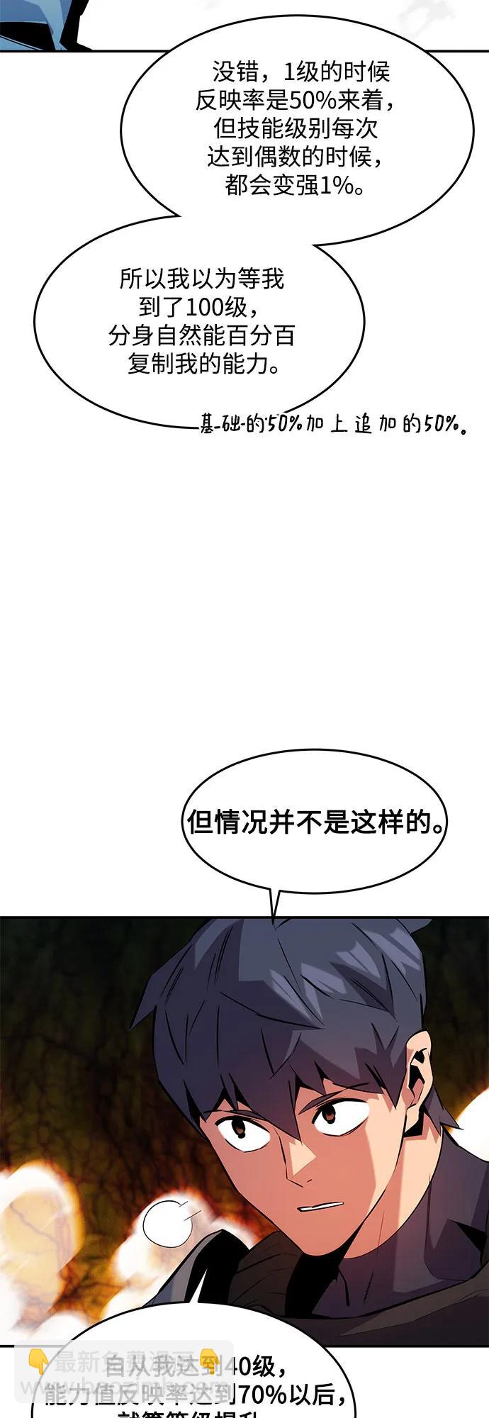 用分身自動狩獵 - [第150話] 分身強化(1/2) - 2