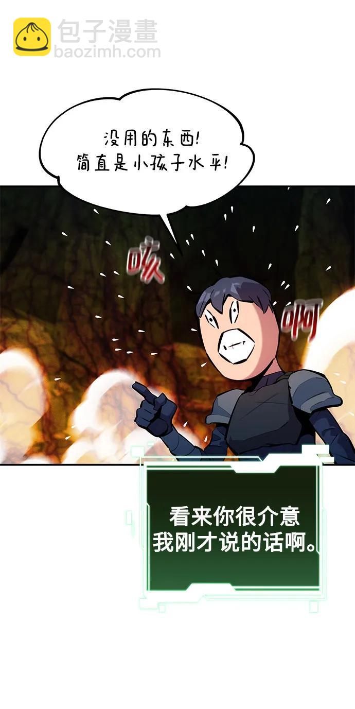 用分身自動狩獵 - [第150話] 分身強化(1/2) - 4