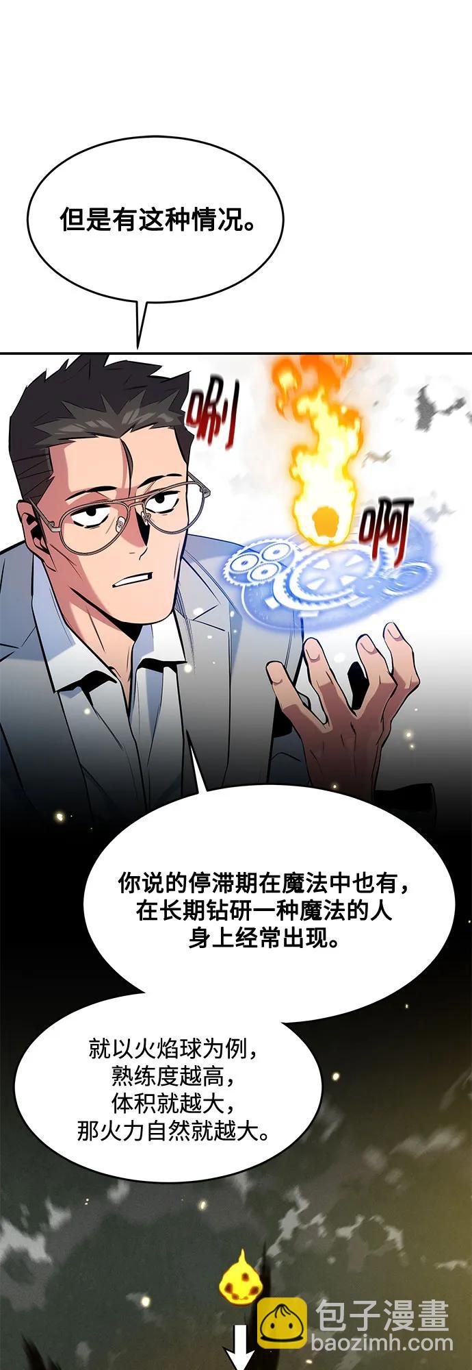 用分身自動狩獵 - [第150話] 分身強化(1/2) - 5