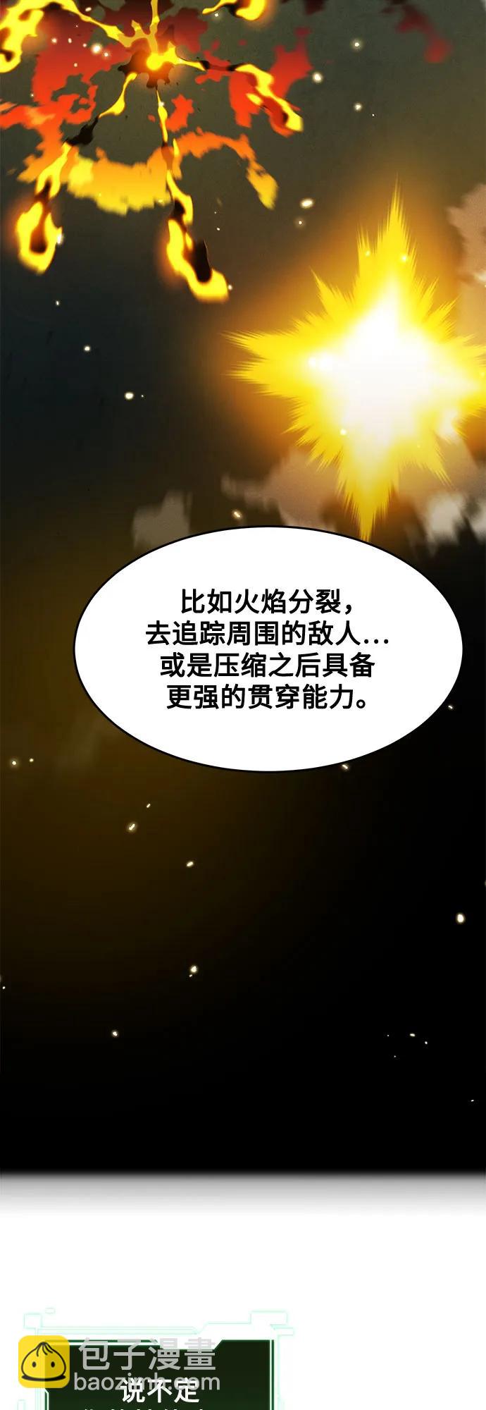 用分身自動狩獵 - [第150話] 分身強化(1/2) - 7