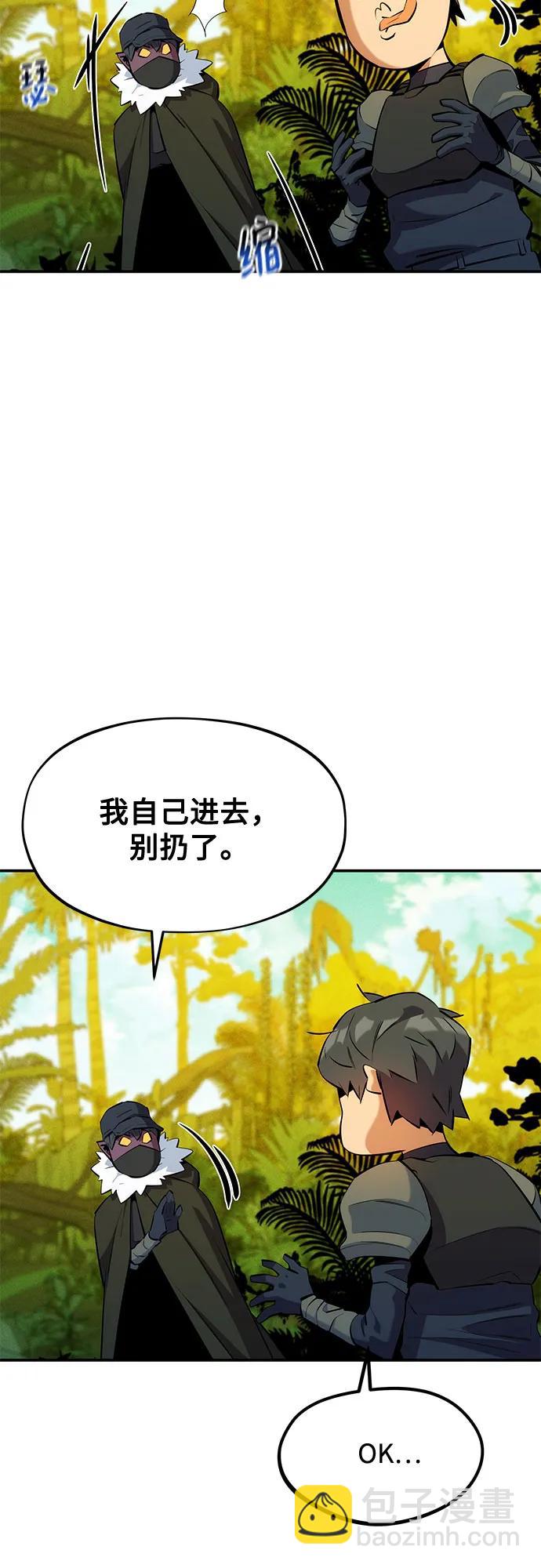 用分身自動狩獵 - [第150話] 分身強化(1/2) - 4