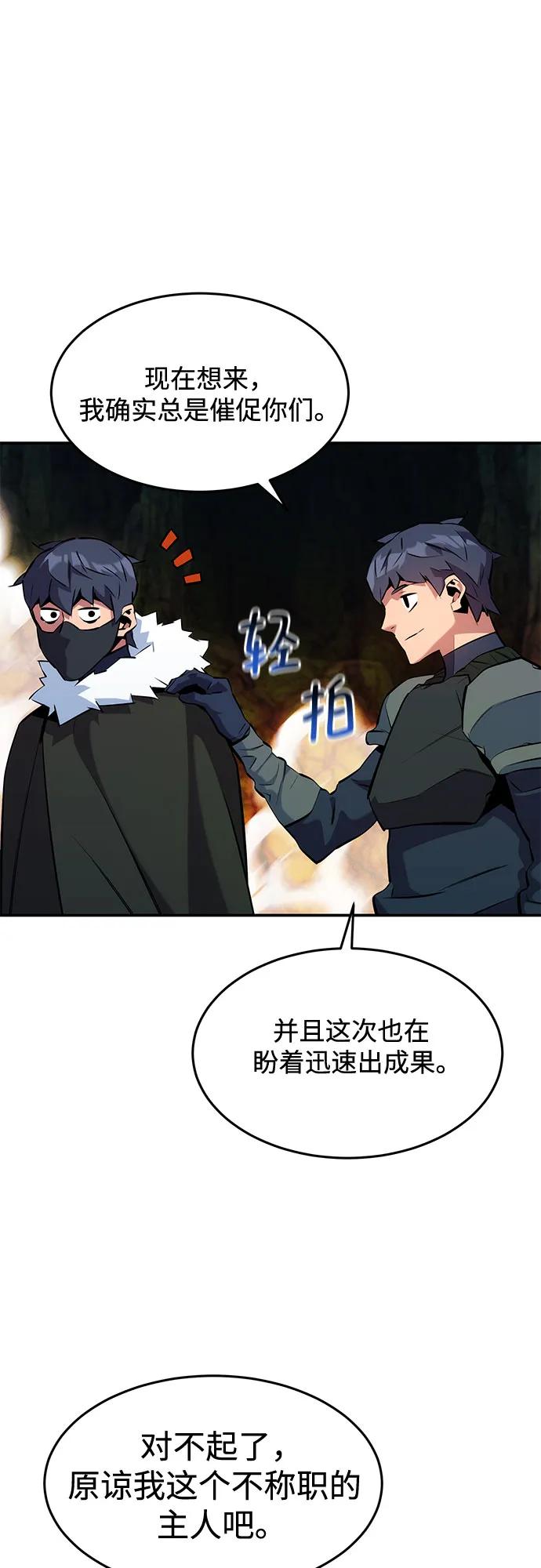 用分身自動狩獵 - [第150話] 分身強化(1/2) - 1