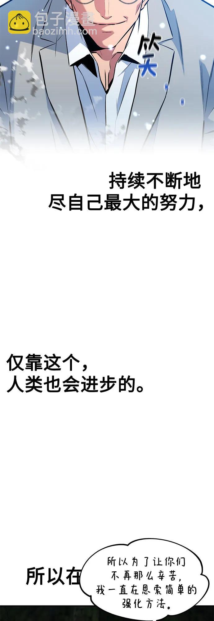 用分身自動狩獵 - [第150話] 分身強化(1/2) - 4