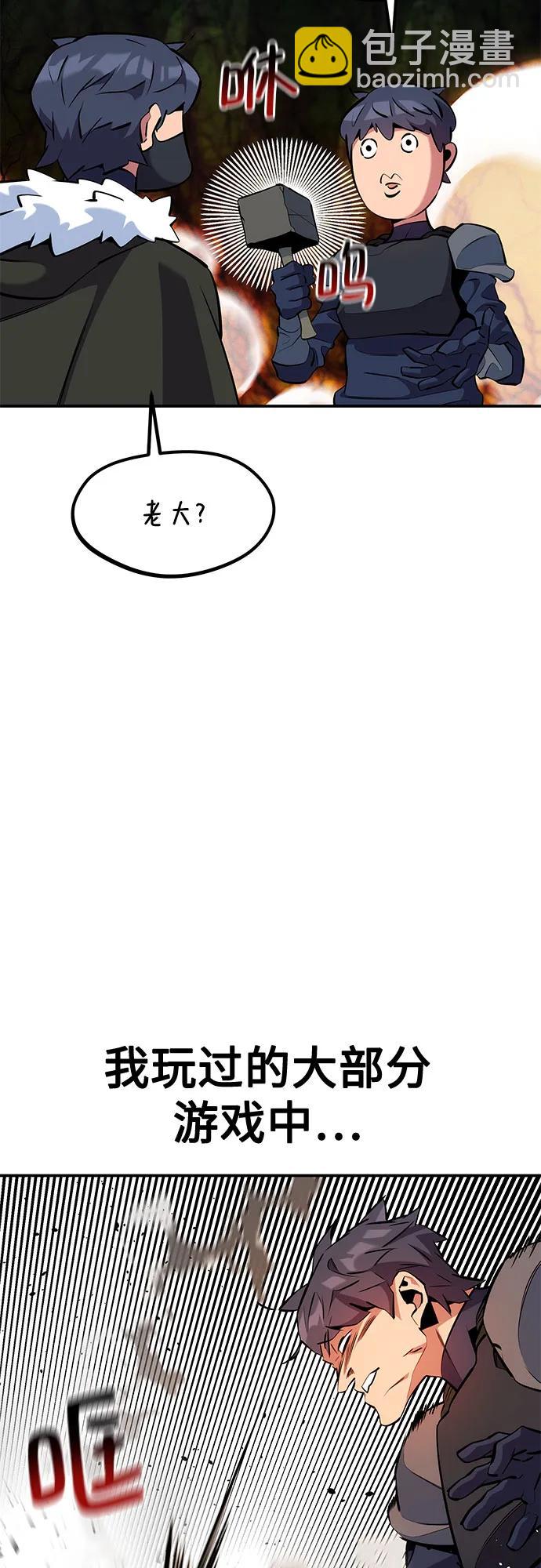 用分身自動狩獵 - [第150話] 分身強化(1/2) - 5