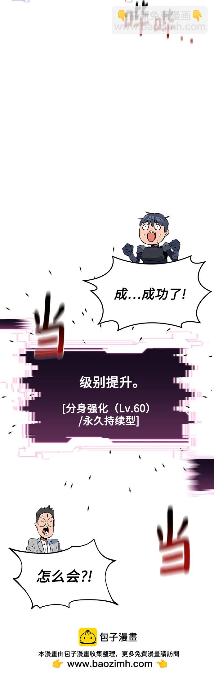 用分身自動狩獵 - [第150話] 分身強化(1/2) - 2