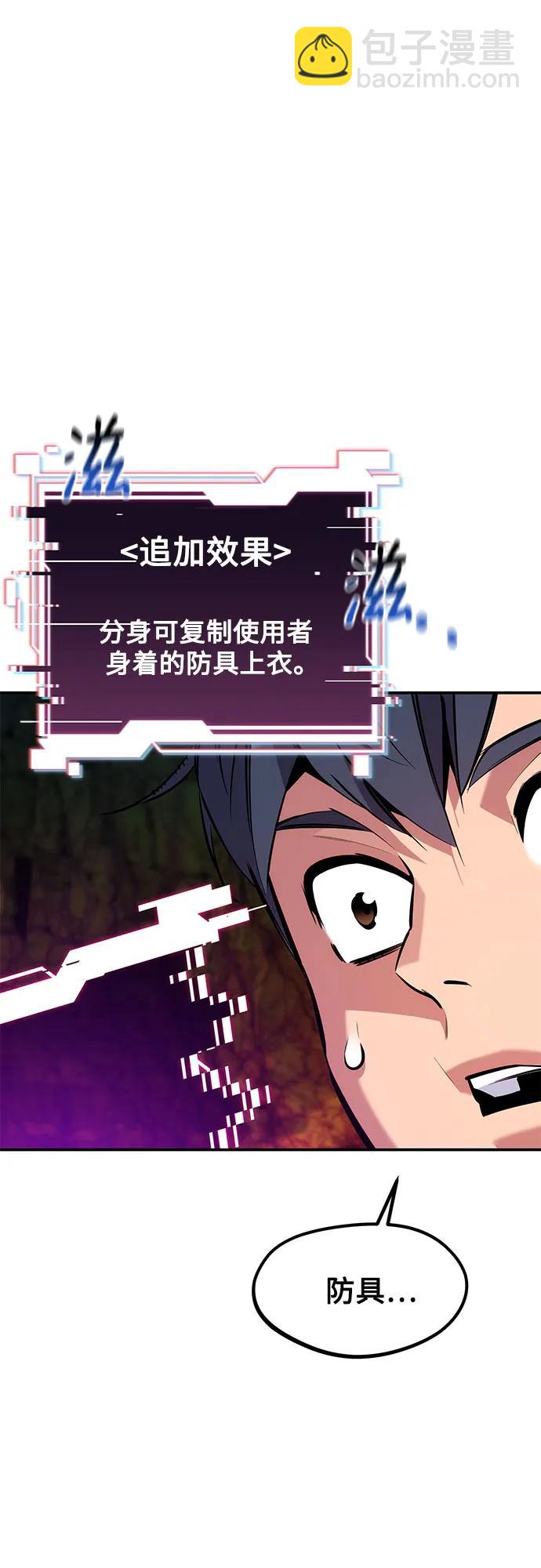 用分身自動狩獵 - [第150話] 分身強化(2/2) - 5