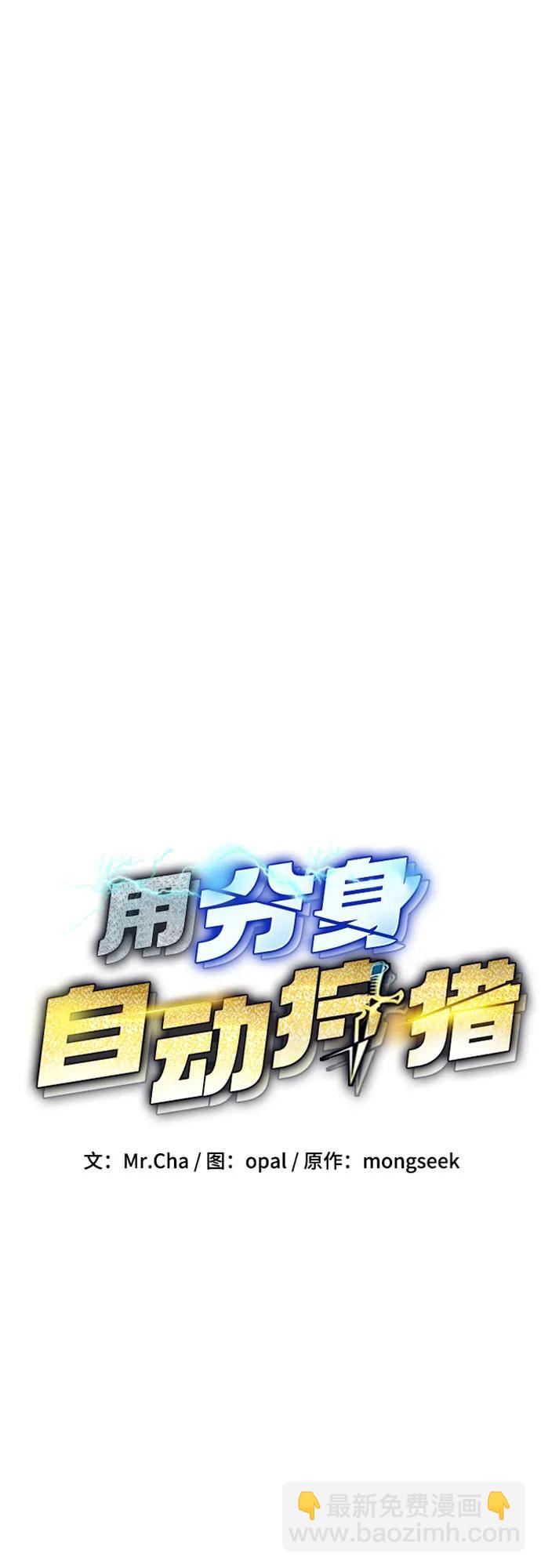 用分身自動狩獵 - [第150話] 分身強化(1/2) - 7