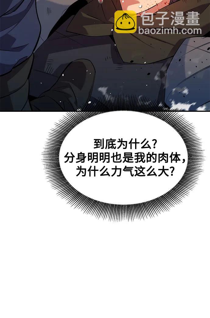 用分身自動狩獵 - [第152話] 訪客(1/2) - 3